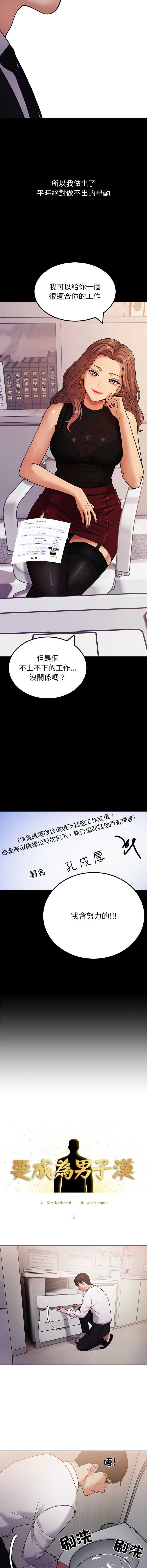 要成为男子汉
