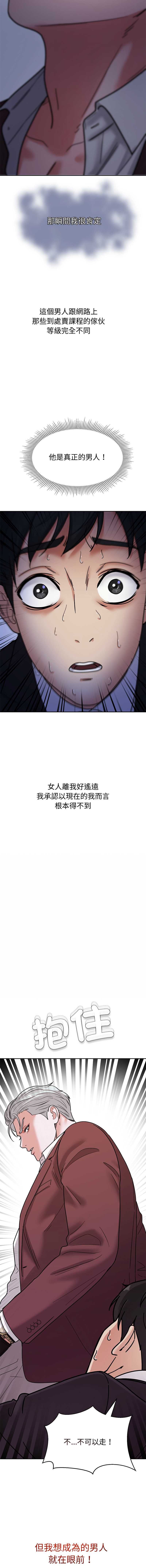 要成为男子汉