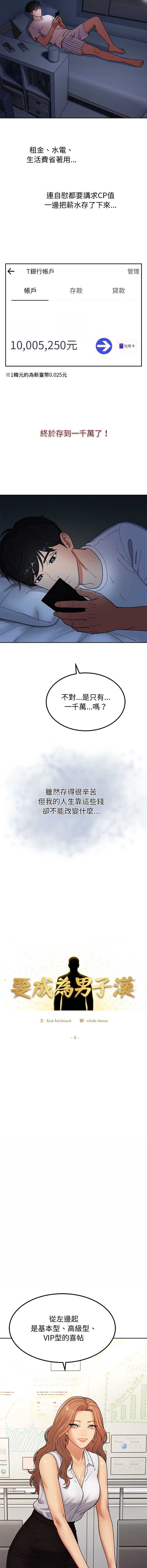 要成为男子汉