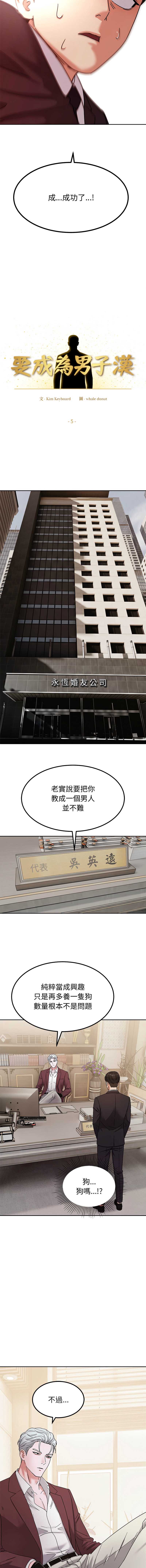 要成为男子汉