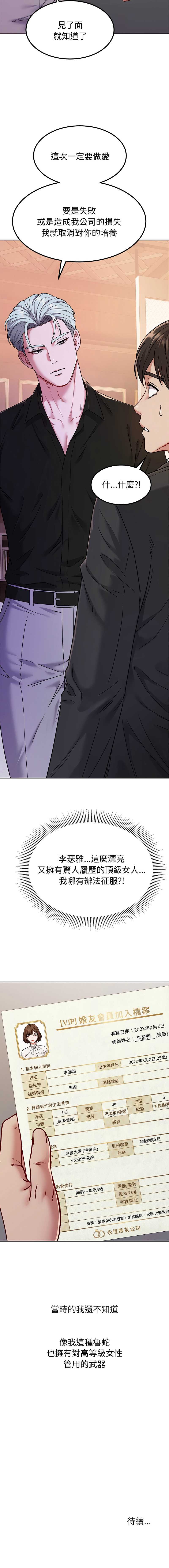 要成为男子汉