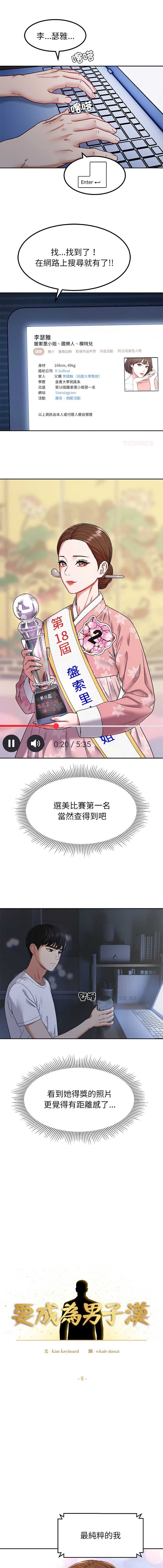 要成为男子汉