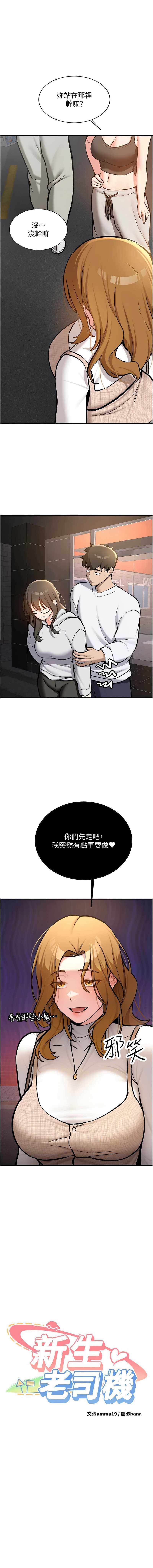 新生老司机