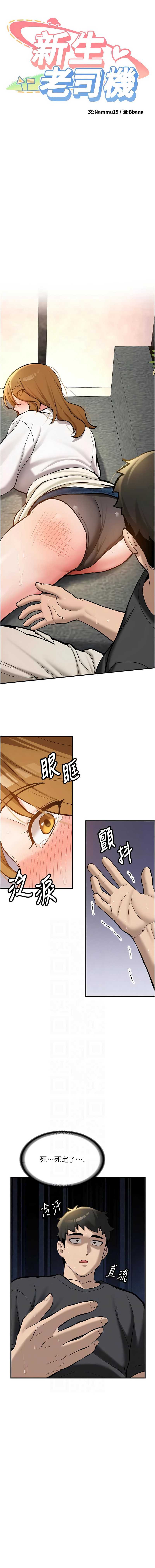 新生老司机