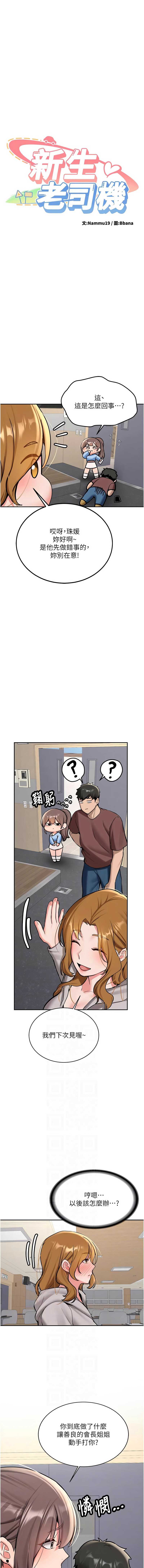 新生老司机