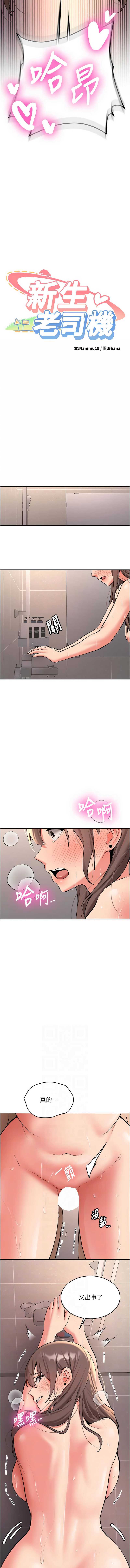 新生老司机