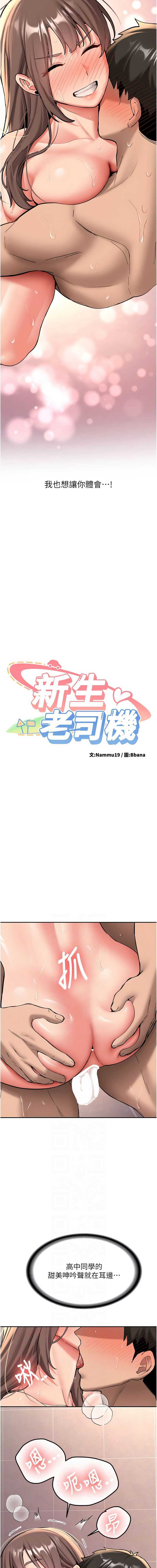 新生老司机