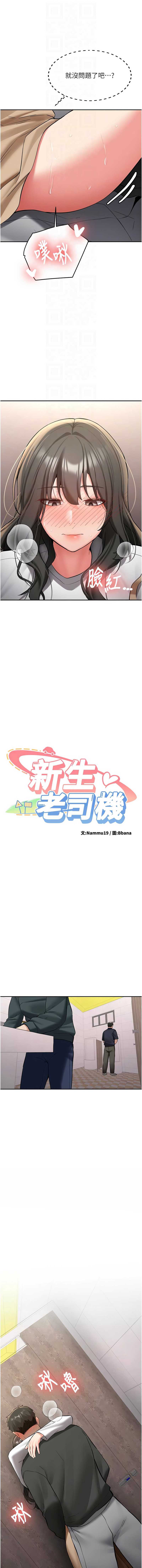 新生老司机