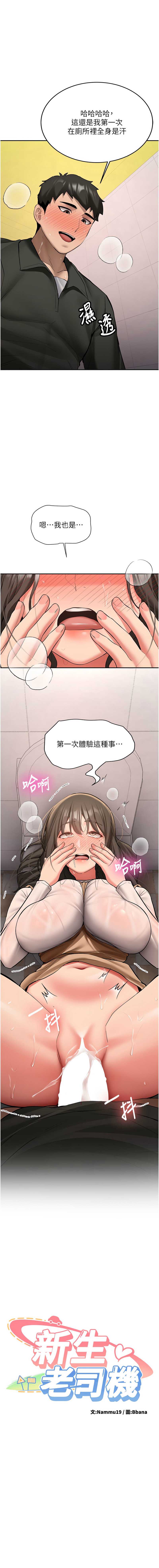 新生老司机