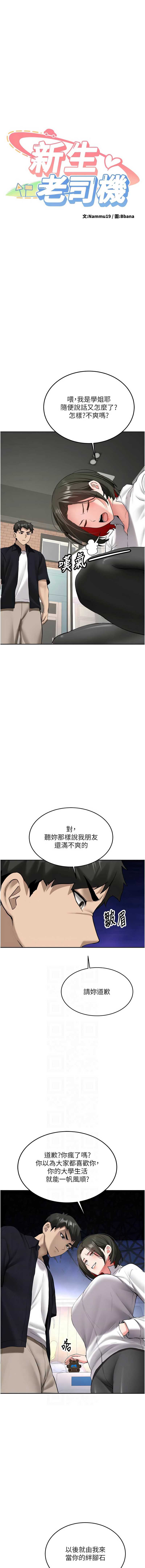 新生老司机