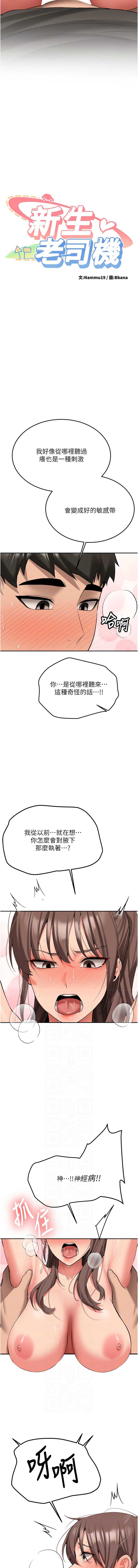 新生老司机