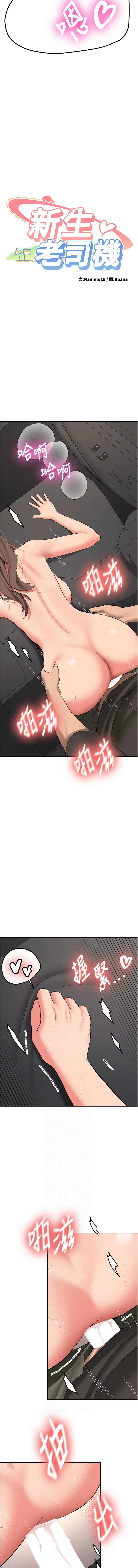 新生老司机