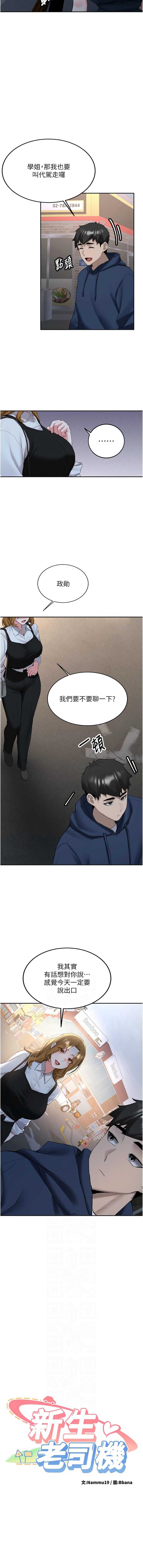 新生老司机