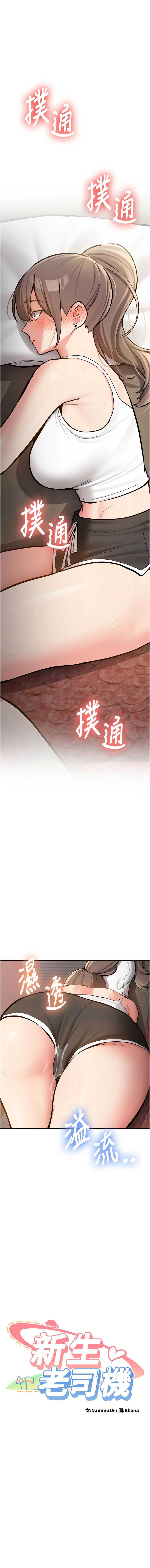 新生老司机