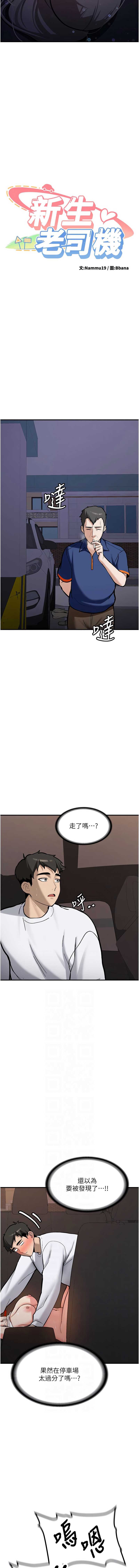 新生老司机