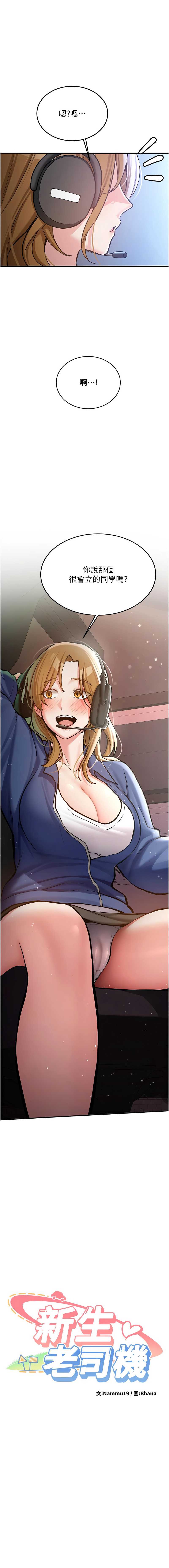新生老司机