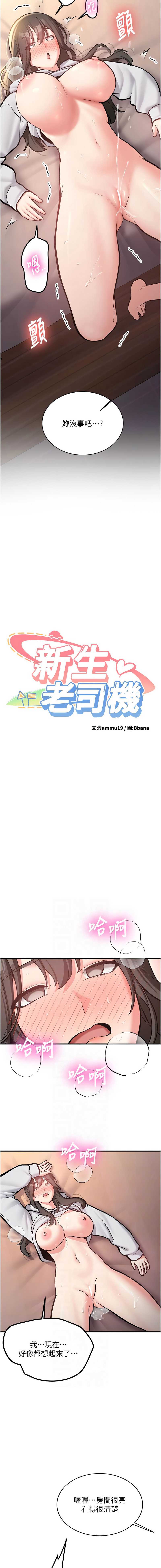新生老司机