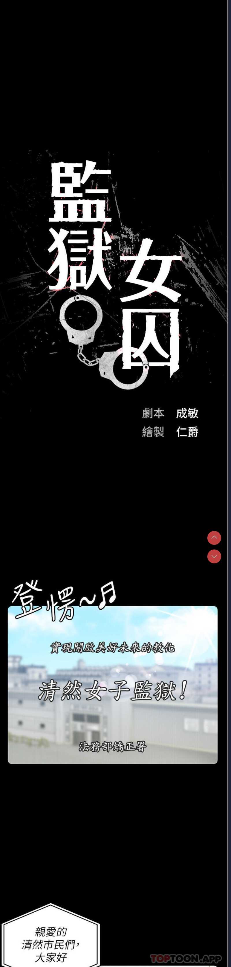 监狱女囚