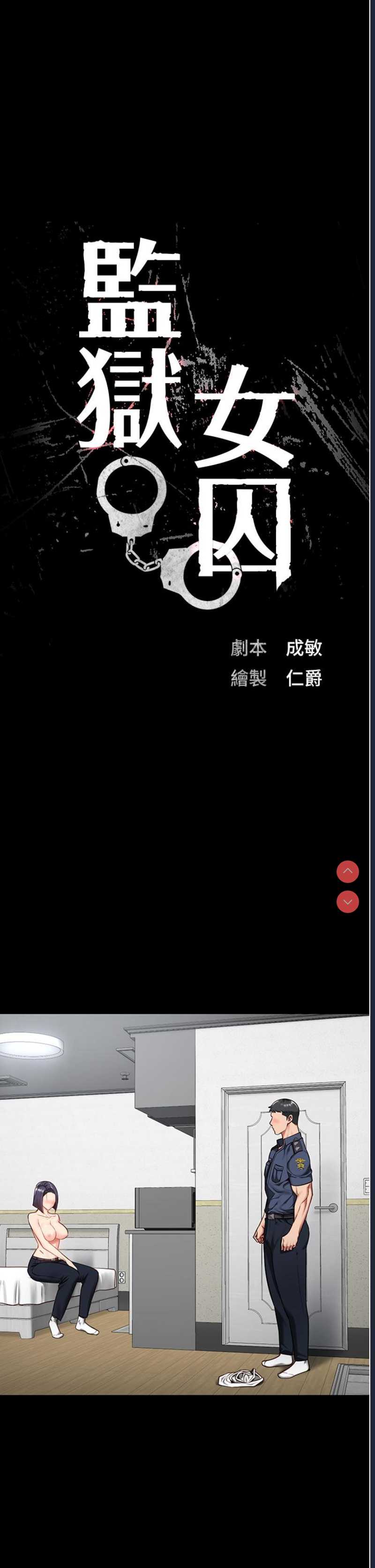 监狱女囚