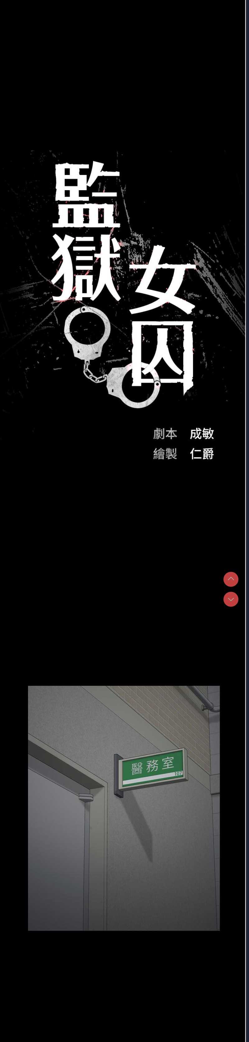 监狱女囚