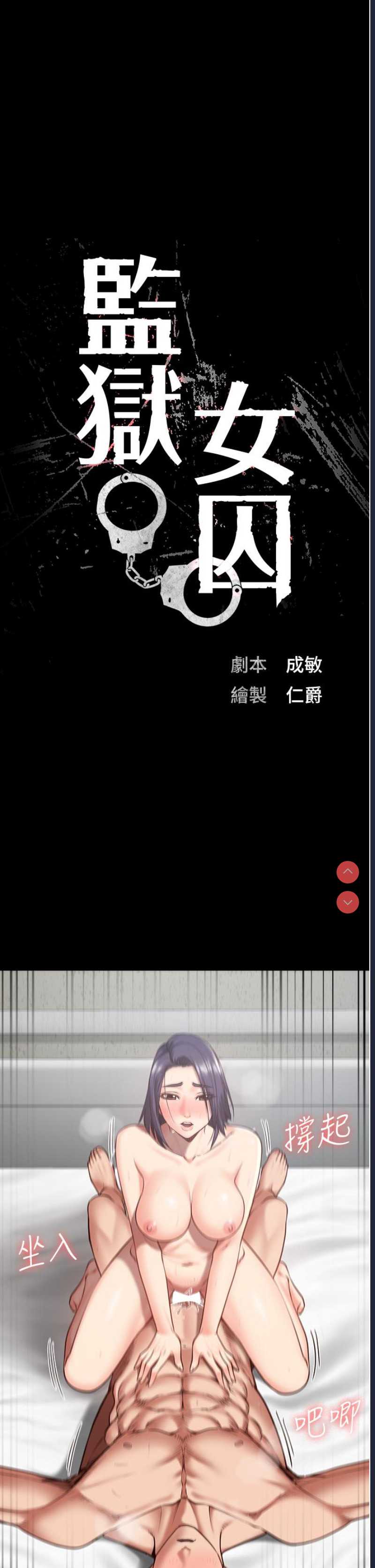 监狱女囚