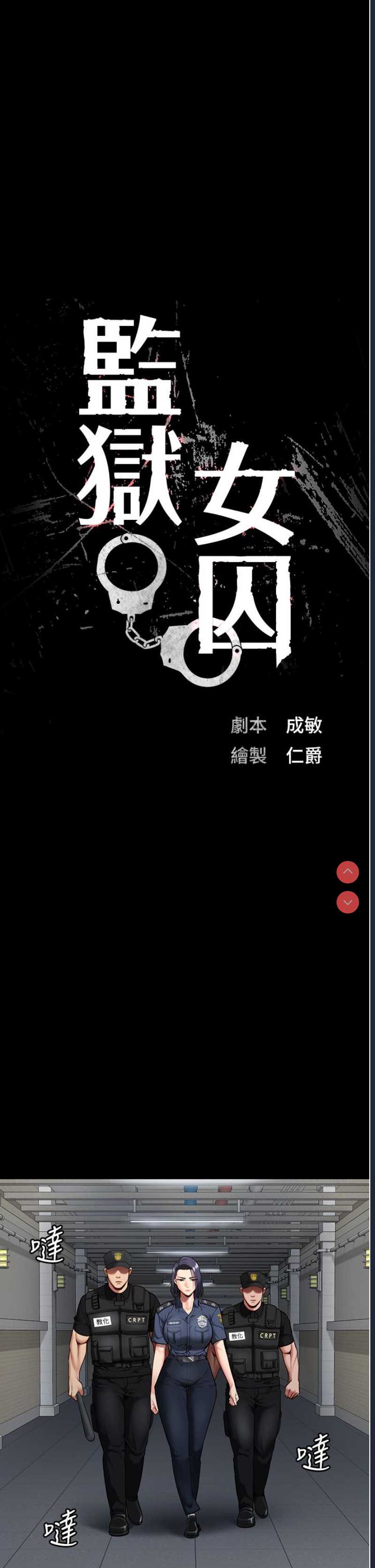 监狱女囚