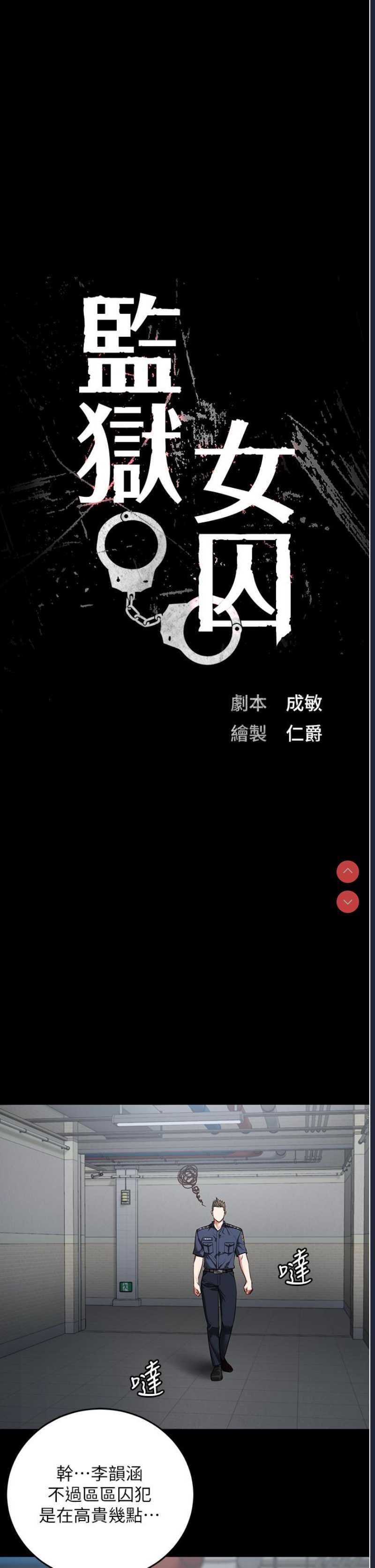 监狱女囚