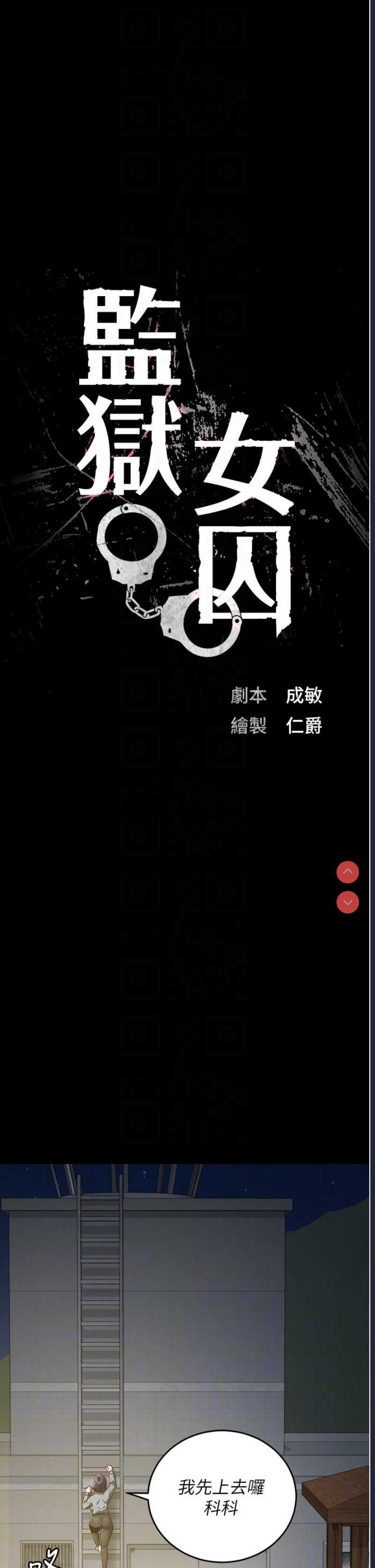 监狱女囚
