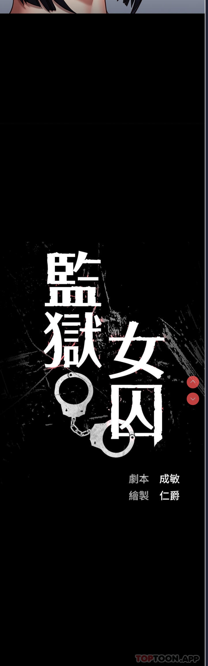 监狱女囚