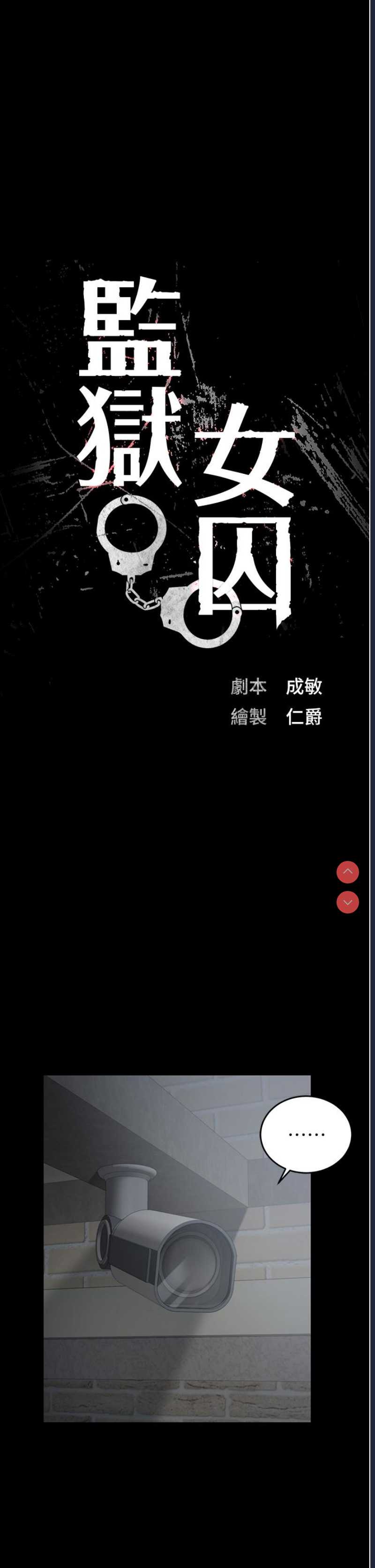 监狱女囚