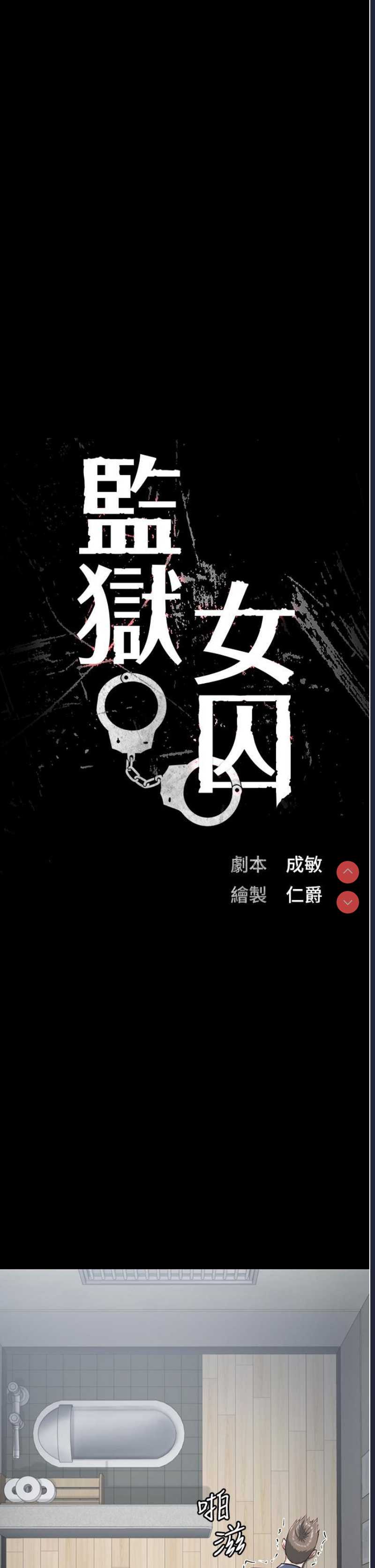 监狱女囚