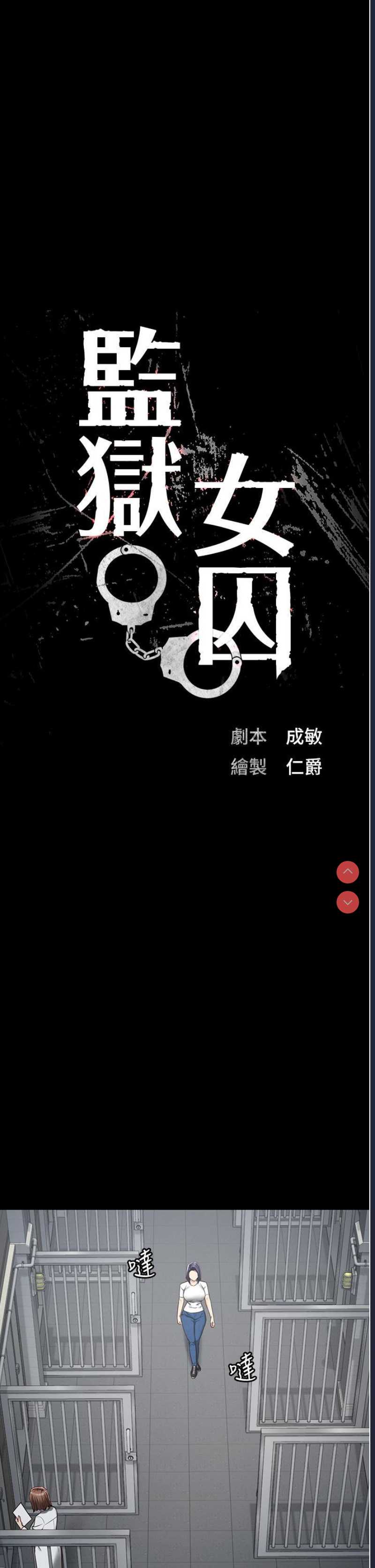 监狱女囚