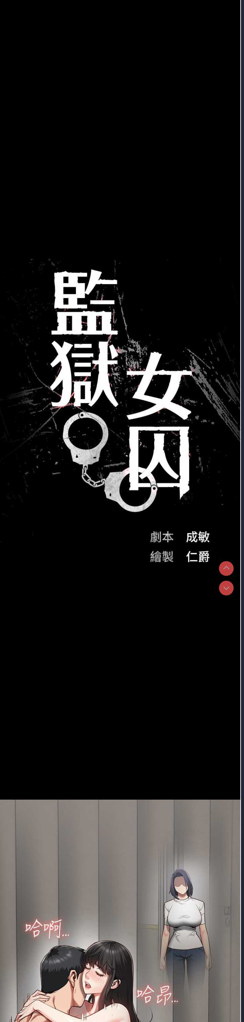 监狱女囚