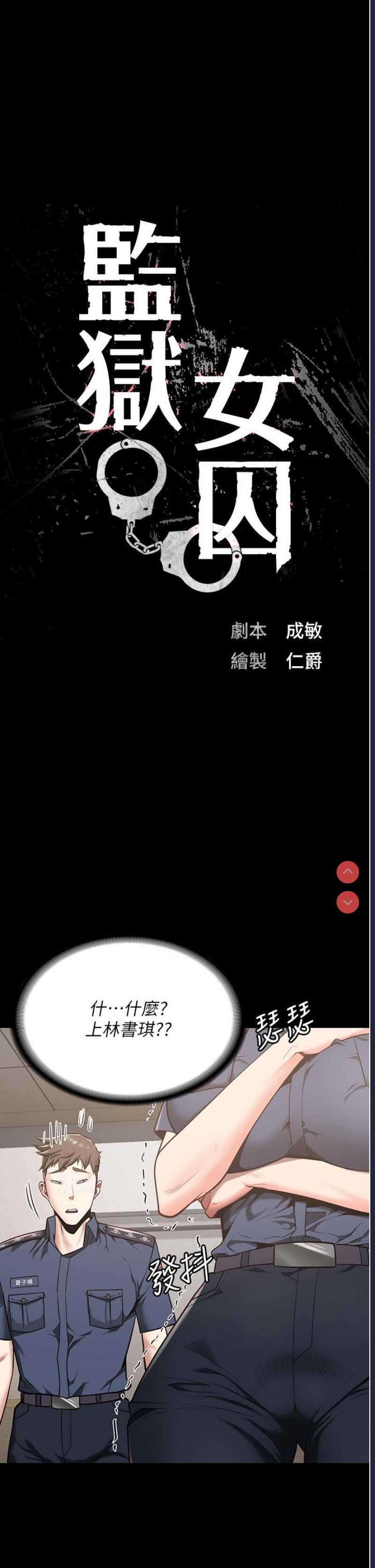 监狱女囚