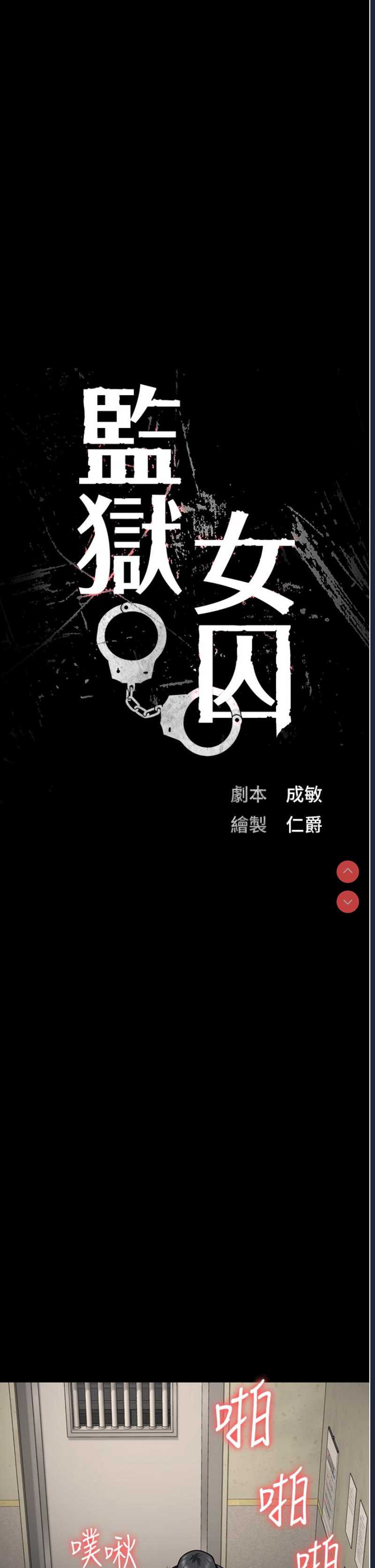 监狱女囚