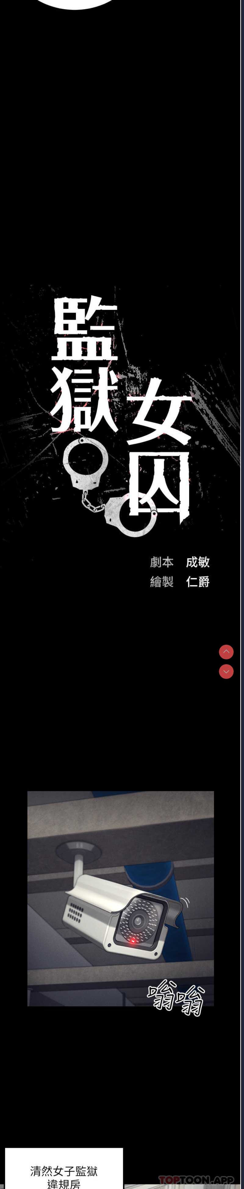 监狱女囚