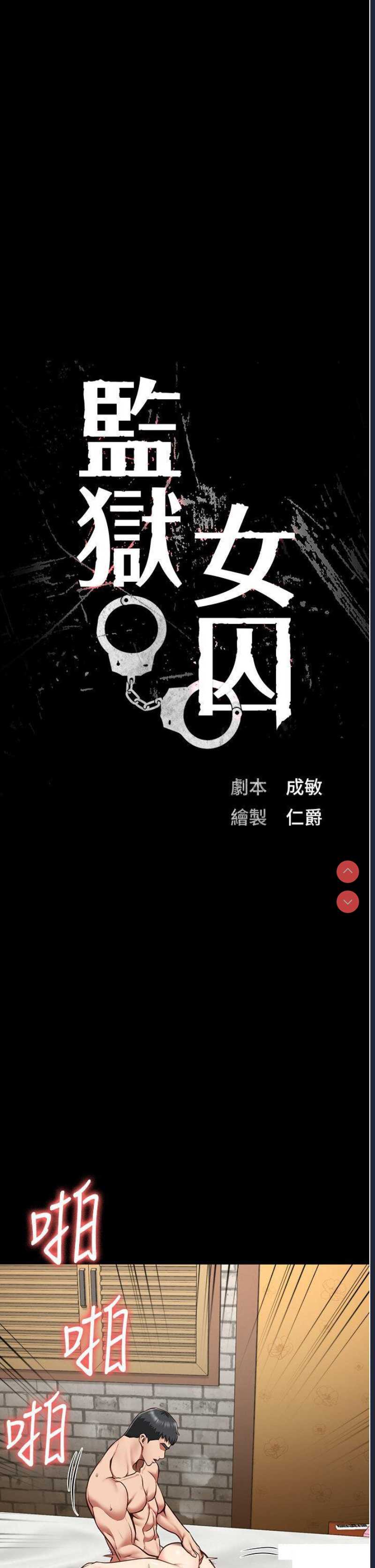 监狱女囚