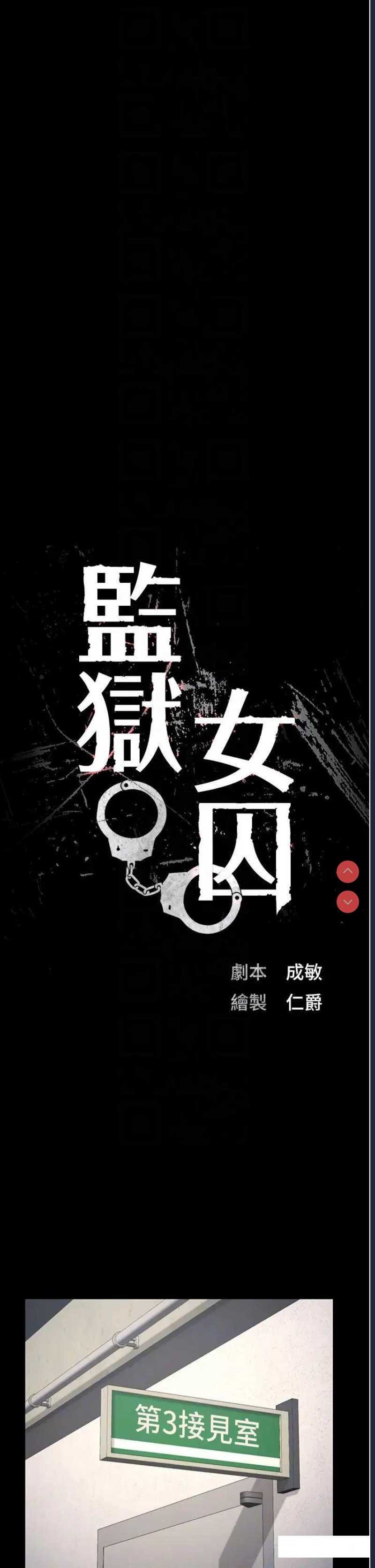 监狱女囚