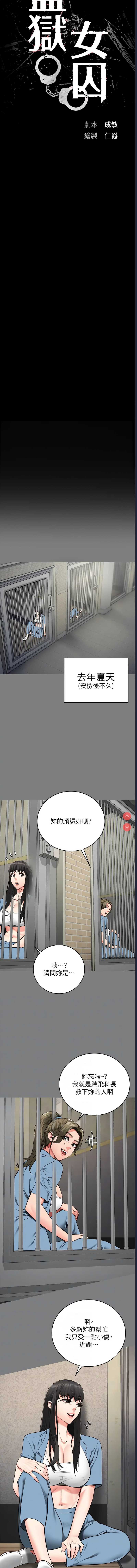 监狱女囚