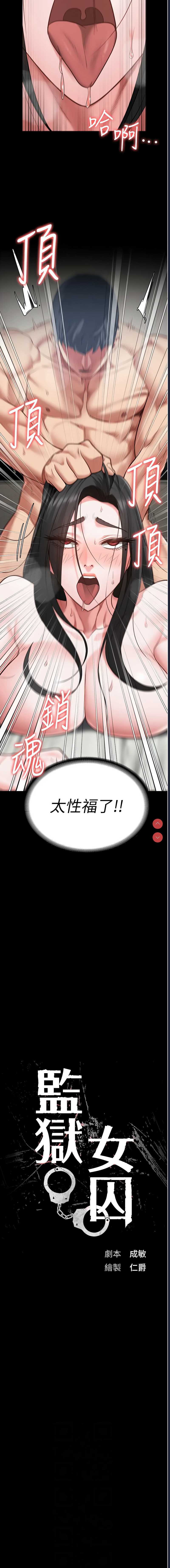 监狱女囚