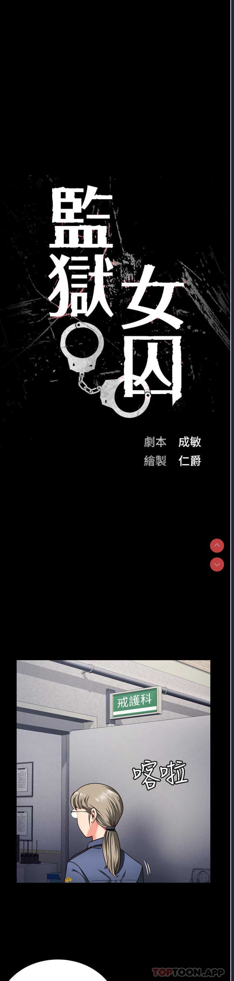 监狱女囚