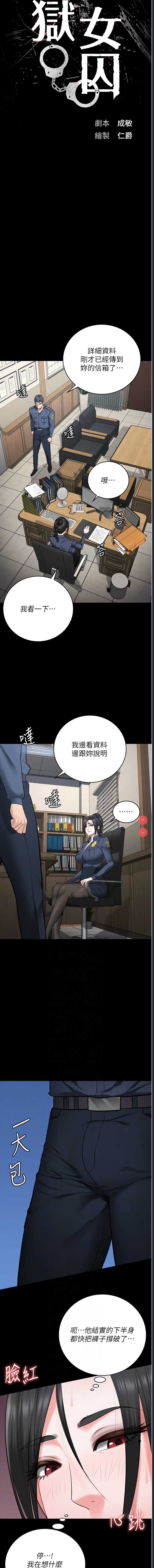监狱女囚