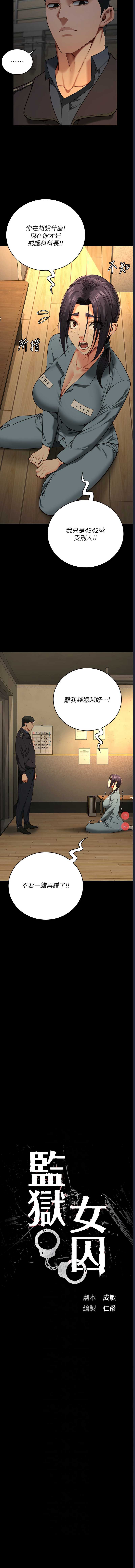 监狱女囚