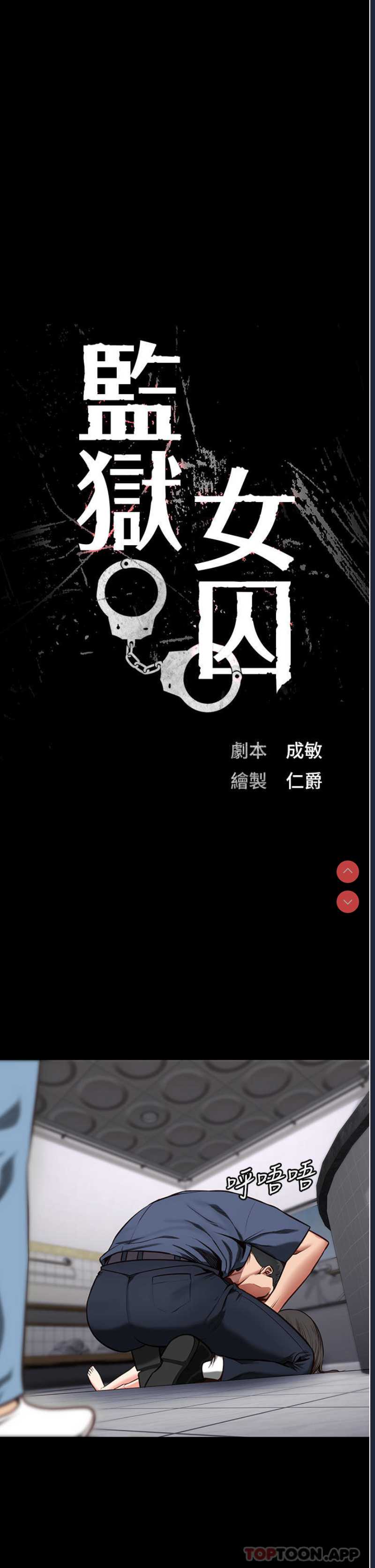 监狱女囚