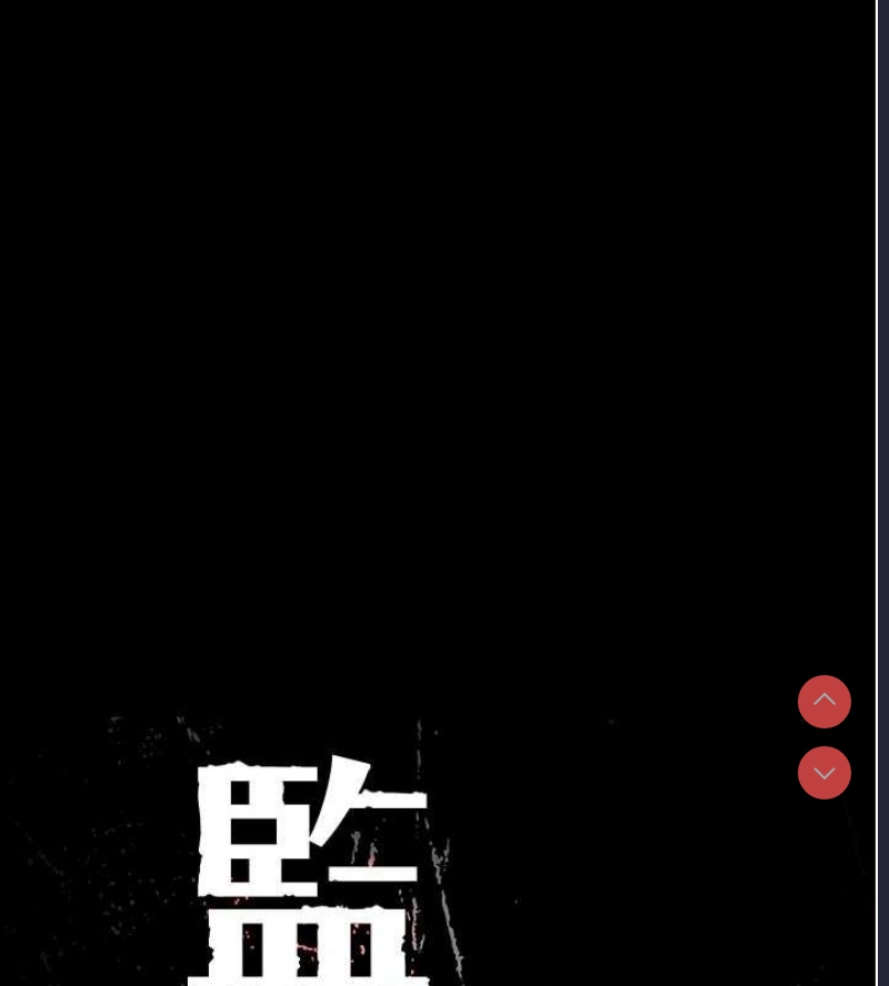 监狱女囚