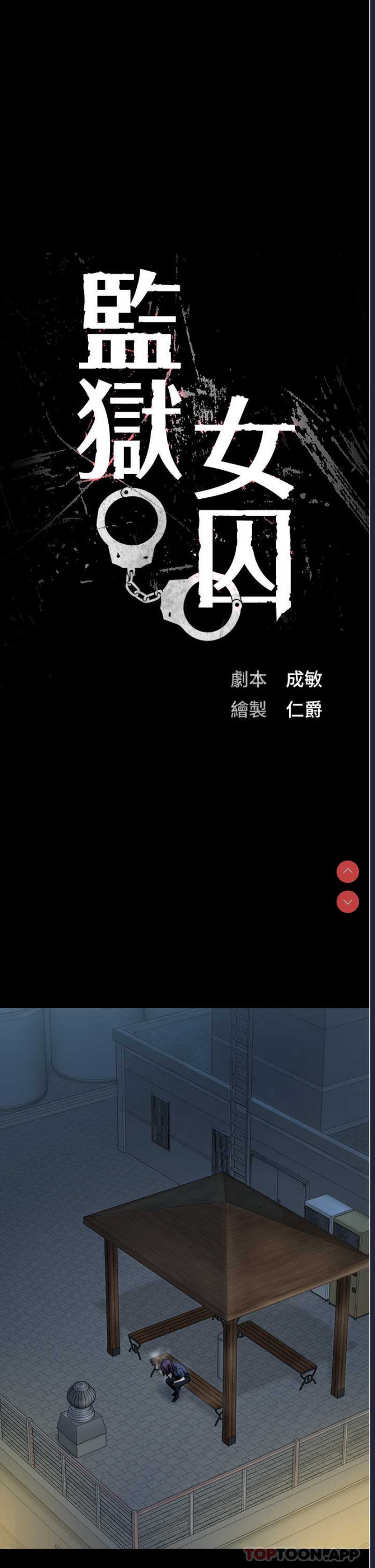 监狱女囚