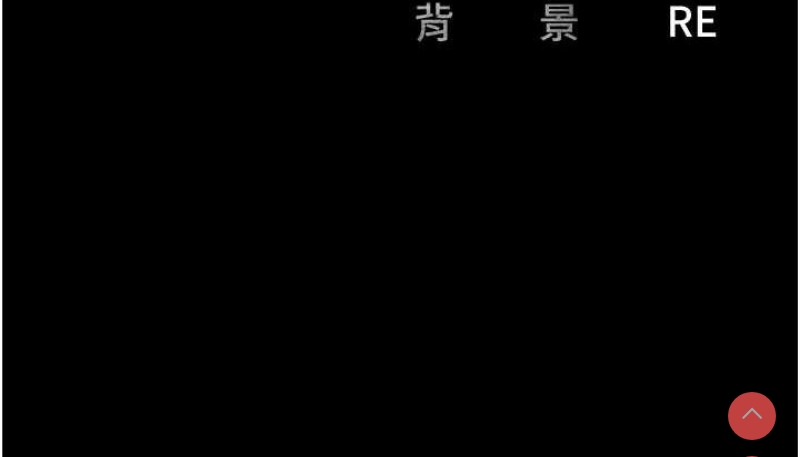 监狱女囚