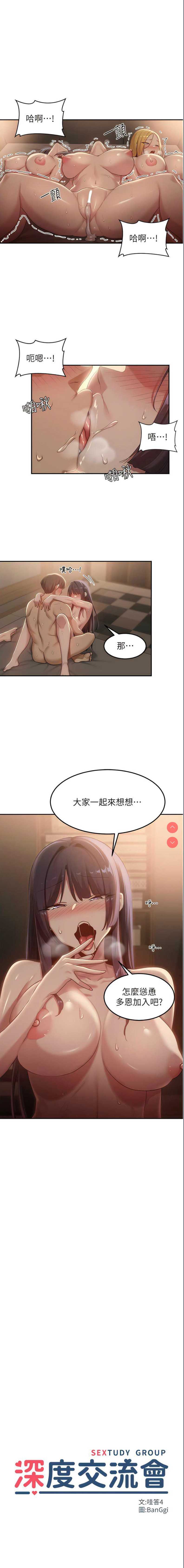 深度交流会