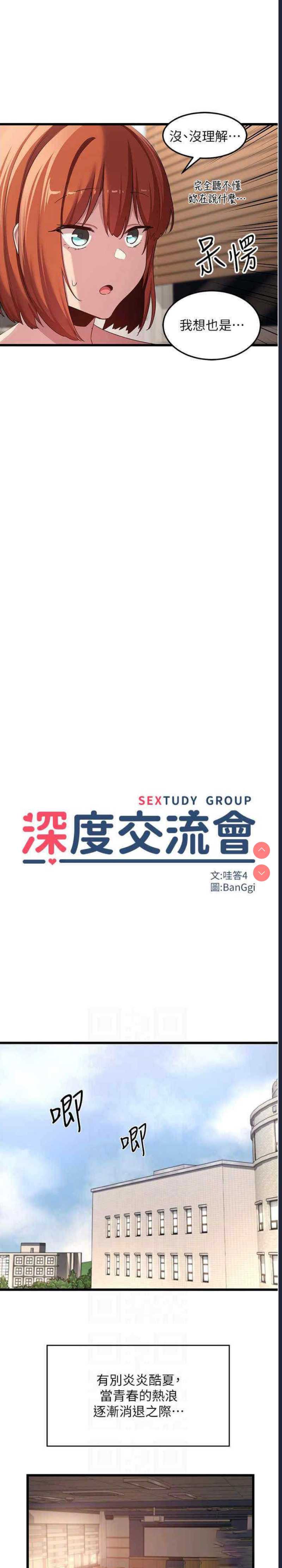 深度交流会