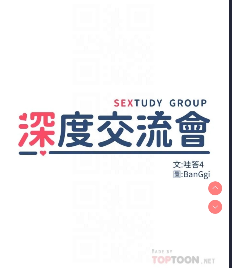 深度交流会